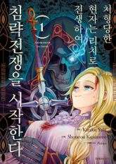[특별 세트] 처형당한 현자는 리치로 전생하여 침략전쟁을 시작한다 (총 15권) 표지 이미지