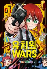 [특별 세트] 유치원 WARS (총 16권) 표지 이미지