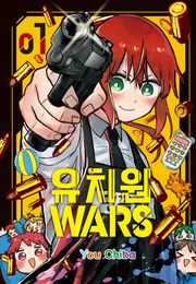 [특별 세트] 유치원 WARS (총 16권)