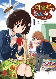 [특별 세트] 이 미술부에는 문제가 있다 (총 15권)