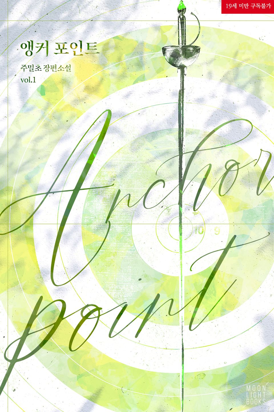 <앵커 포인트(Anchor Point)> 세트
