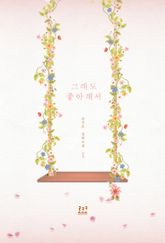 <그래도 좋아해서> 세트 표지 이미지