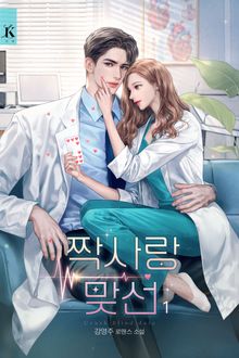 <짝사랑 맞선> 세트