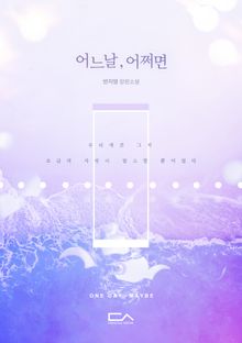<어느 날, 어쩌면> 세트