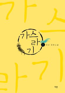 <가스라기> 세트