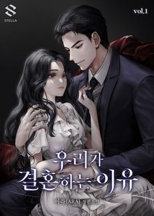 <우리가 결혼하는 이유> 세트