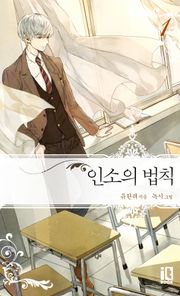 <인소의 법칙> 세트