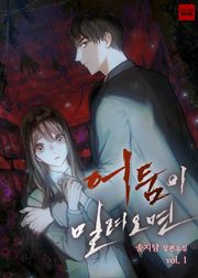 <어둠이 밀려오면> 세트