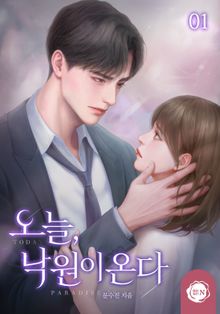 <오늘, 낙원이 온다> 세트