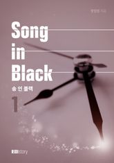 <Song In Black> 세트 표지 이미지