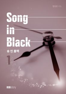 <Song In Black> 세트