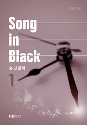 <Song In Black> 세트