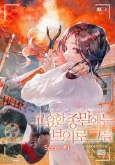 <고요한 종말에는 브이로그를> 세트 표지 이미지
