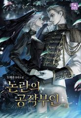 <논란의 공작 부인> 세트