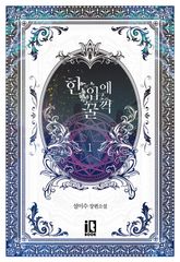 <한입에 꿀꺽> 세트 표지 이미지