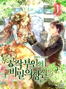 <공작 부인의 비밀 의상실> 세트