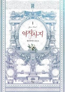 <역지사지> 세트