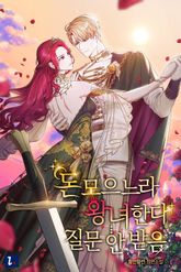 <돈 모으느라 왕녀한다. 질문 안 받음.> 세트