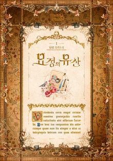 <요정의 유산> 세트