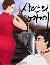 상단의 여제