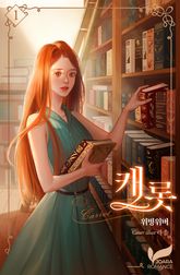 <캐롯> 세트 표지 이미지