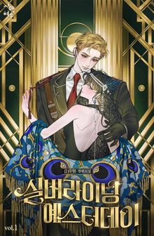<실버라이닝 예스터데이> 세트