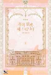 후회 없게 해 드립니다