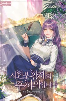 <시한부 황제의 주치의입니다> 세트
