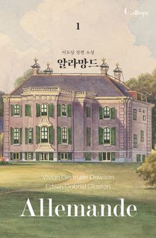 <개정판 | 알라망드> 세트