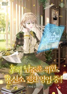 <후회 남주를 위한 흥신소 절찬 영업 중!> 세트