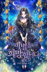 <이별을 희망합니다> 세트 표지 이미지