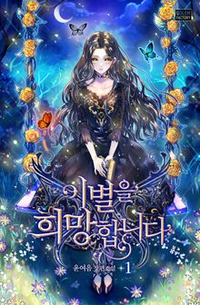 <이별을 희망합니다> 세트