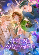 <유령 도시로 스카우트되었습니다> 세트 표지 이미지
