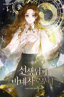 <선생님께, 바네사로부터> 세트