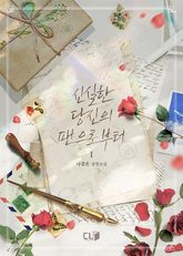 <신실한 당신의 팬으로부터> 세트 표지 이미지