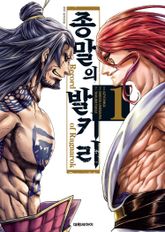 [특별 세트] 종말의 발키리 (총 26권) 표지 이미지