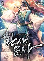 <환생표사> 세트