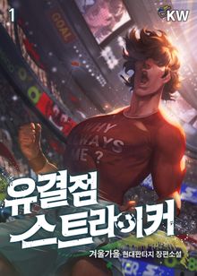 <유결점 스트라이커> 세트