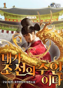 <내가 조선의 주인이다> 세트