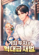 <게임 투자로 역대급 재벌> 세트 표지 이미지