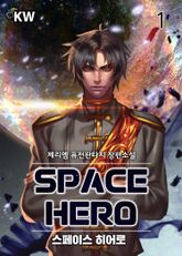 <스페이스 히어로> 세트 표지 이미지