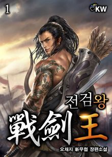 <전검왕> 세트