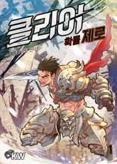 <클리어 확률 제로> 세트 표지 이미지