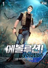 <에볼루션!> 세트 표지 이미지