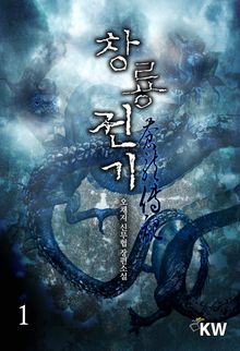 <창룡전기> 세트
