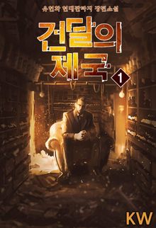 <건달의 제국> 세트