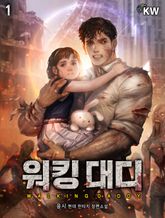 <워킹 대디> 세트 표지 이미지