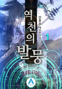 <역천의 발뭉> 세트