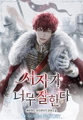 <서자가 너무 잘한다> 세트 표지 이미지