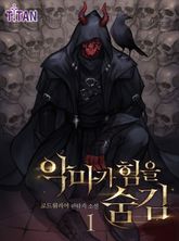 <악마가 힘을 숨김> 세트 표지 이미지